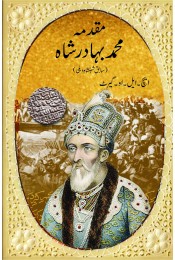 Muqadama Muhammad Bahadur Shah